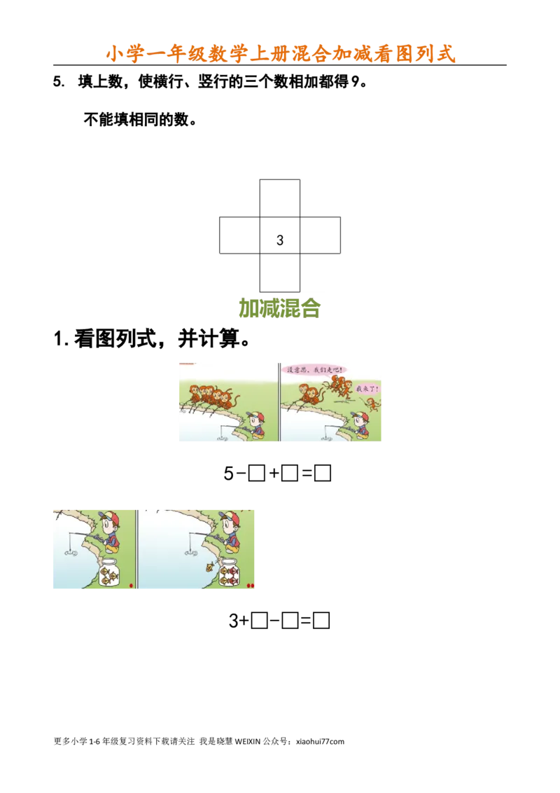 小学一年级数学上册看图列式_小学1-6年级全部试卷_数学_一年级_3-6-3、小学一年级数学上册_3-6-3-2、练习题、作业、试题、试卷_通用_一年上-看图列式