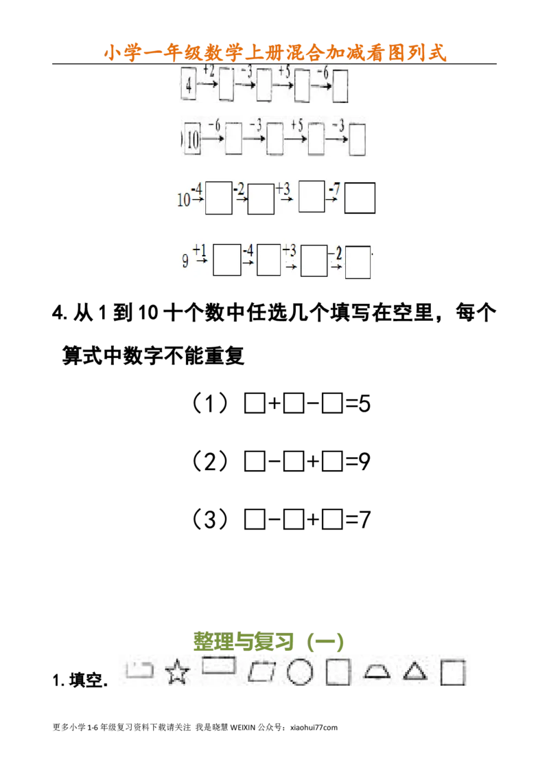 小学一年级数学上册看图列式_小学1-6年级全部试卷_数学_一年级_3-6-3、小学一年级数学上册_3-6-3-2、练习题、作业、试题、试卷_通用_一年上-看图列式