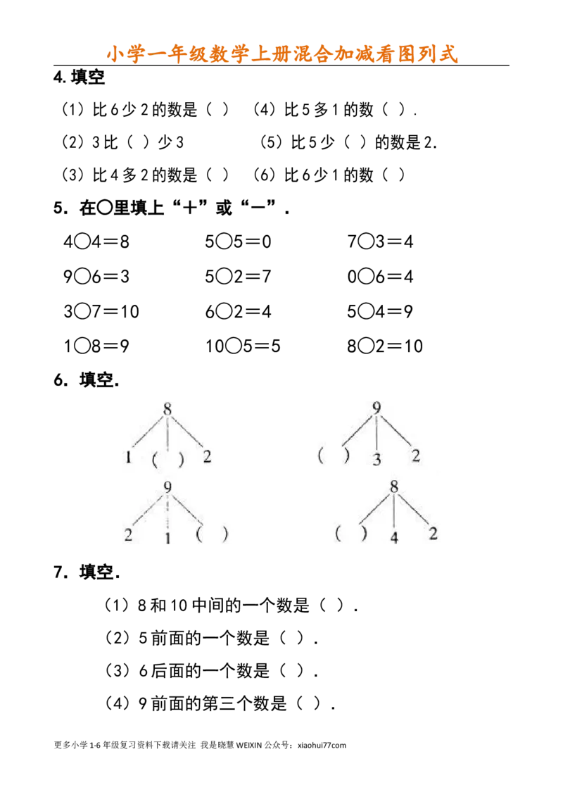 小学一年级数学上册看图列式_小学1-6年级全部试卷_数学_一年级_3-6-3、小学一年级数学上册_3-6-3-2、练习题、作业、试题、试卷_通用_一年上-看图列式