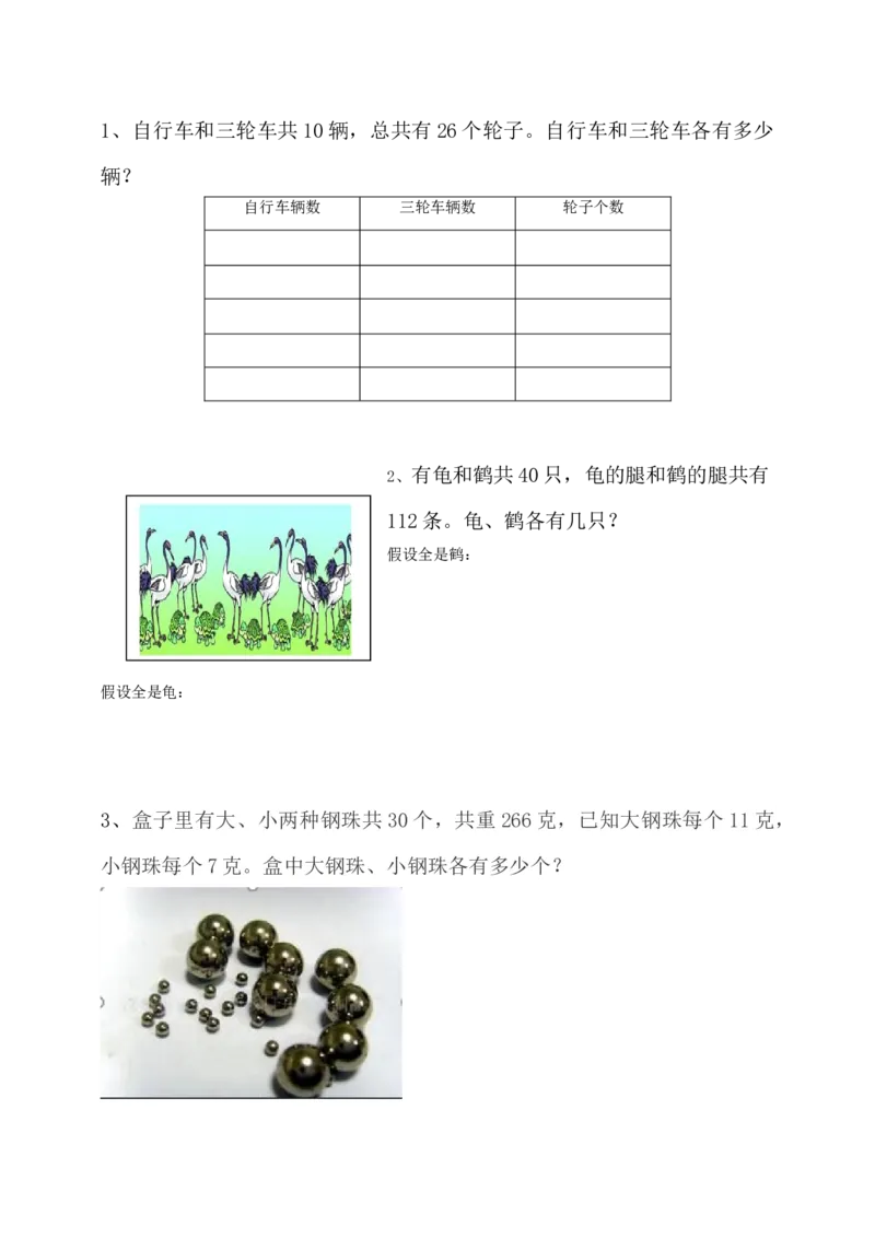 尝试与猜测_小学1-6年级全部试卷_数学_五年级_3-10-3、小学五年级数学上册_3-10-3-2、练习题、作业、试题、试卷_北师大版_课时练_数学好玩