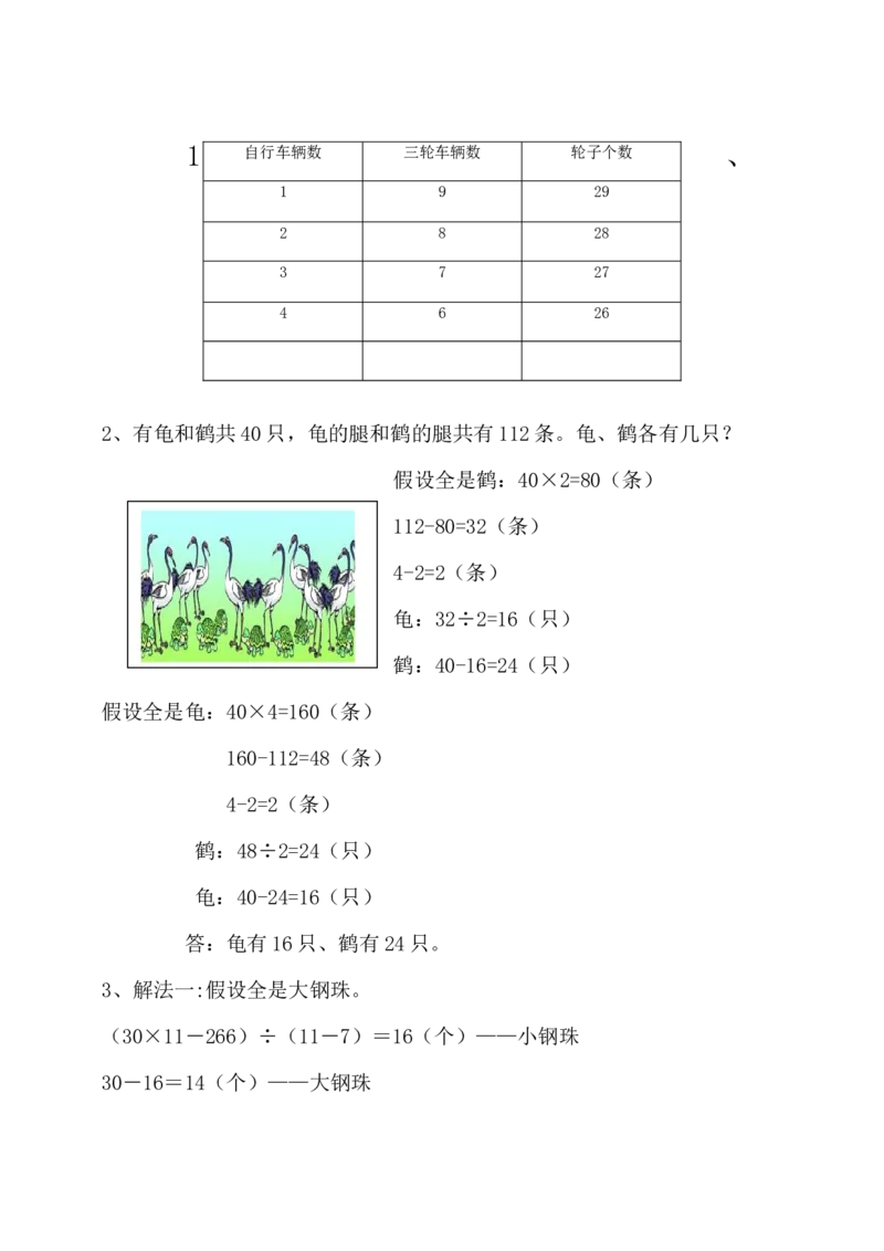 尝试与猜测_小学1-6年级全部试卷_数学_五年级_3-10-3、小学五年级数学上册_3-10-3-2、练习题、作业、试题、试卷_北师大版_课时练_数学好玩