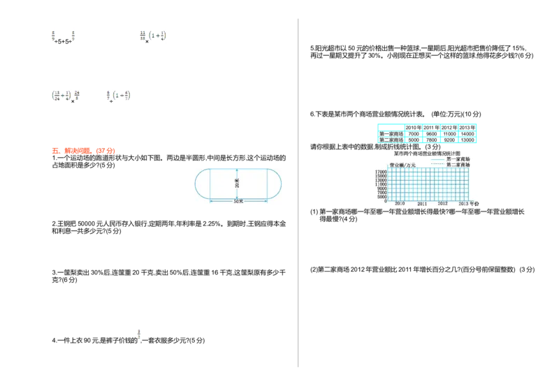 期末检测（一）_小学1-6年级全部试卷_数学_六年级_3-11-3、小学六年级数学上册_3-11-3-2、练习题、作业、试题、试卷_北师大版_期末测试卷