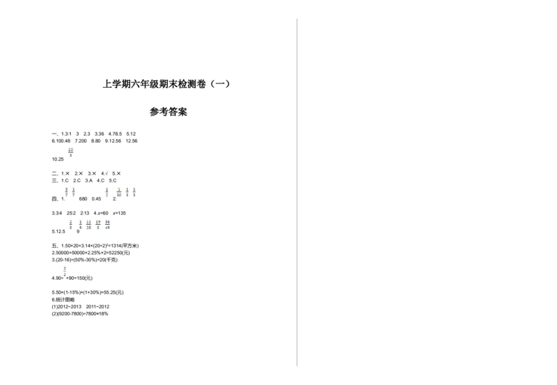 期末检测（一）_小学1-6年级全部试卷_数学_六年级_3-11-3、小学六年级数学上册_3-11-3-2、练习题、作业、试题、试卷_北师大版_期末测试卷