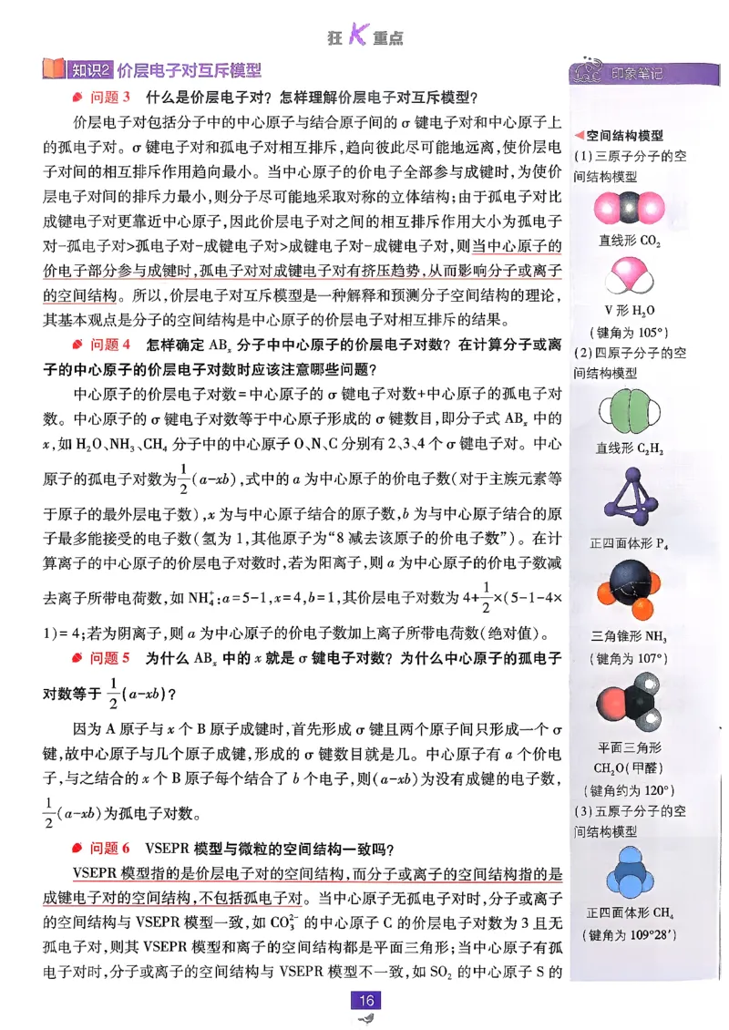 狂k重点化学选修2RJ_化学_2026版高中必刷题化学《人教》_2026版高中必刷题化学选修二RJ