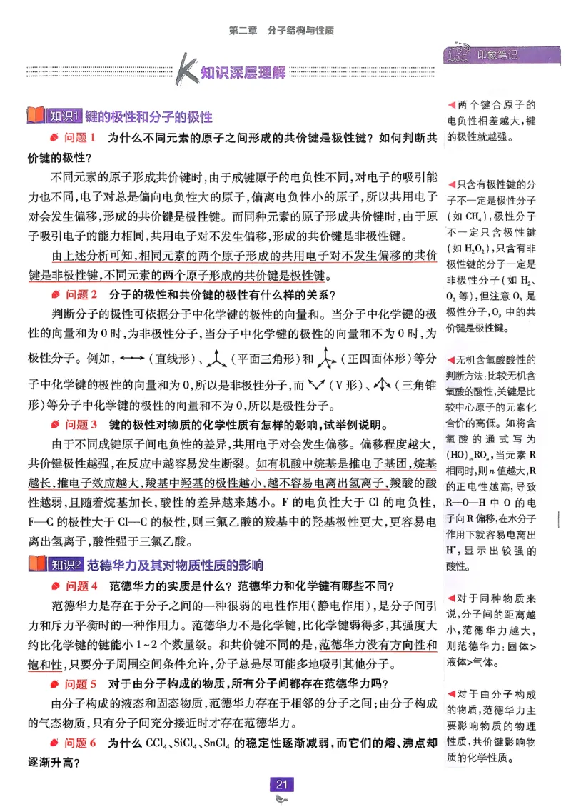 狂k重点化学选修2RJ_化学_2026版高中必刷题化学《人教》_2026版高中必刷题化学选修二RJ