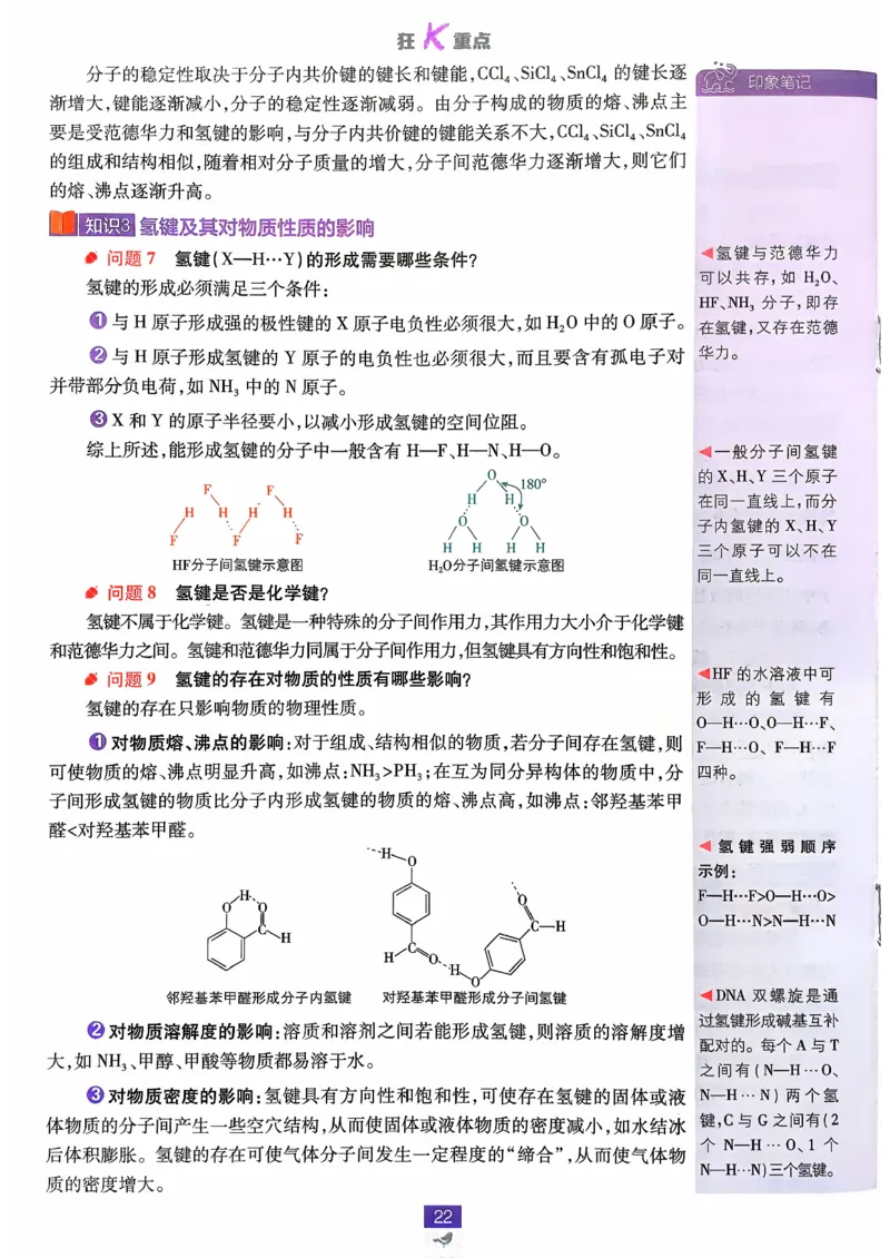 狂k重点化学选修2RJ_化学_2026版高中必刷题化学《人教》_2026版高中必刷题化学选修二RJ