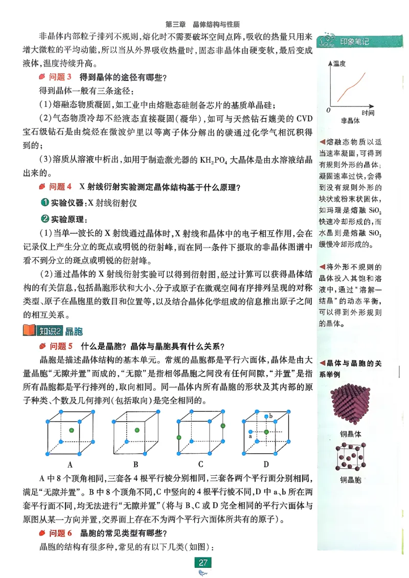 狂k重点化学选修2RJ_化学_2026版高中必刷题化学《人教》_2026版高中必刷题化学选修二RJ