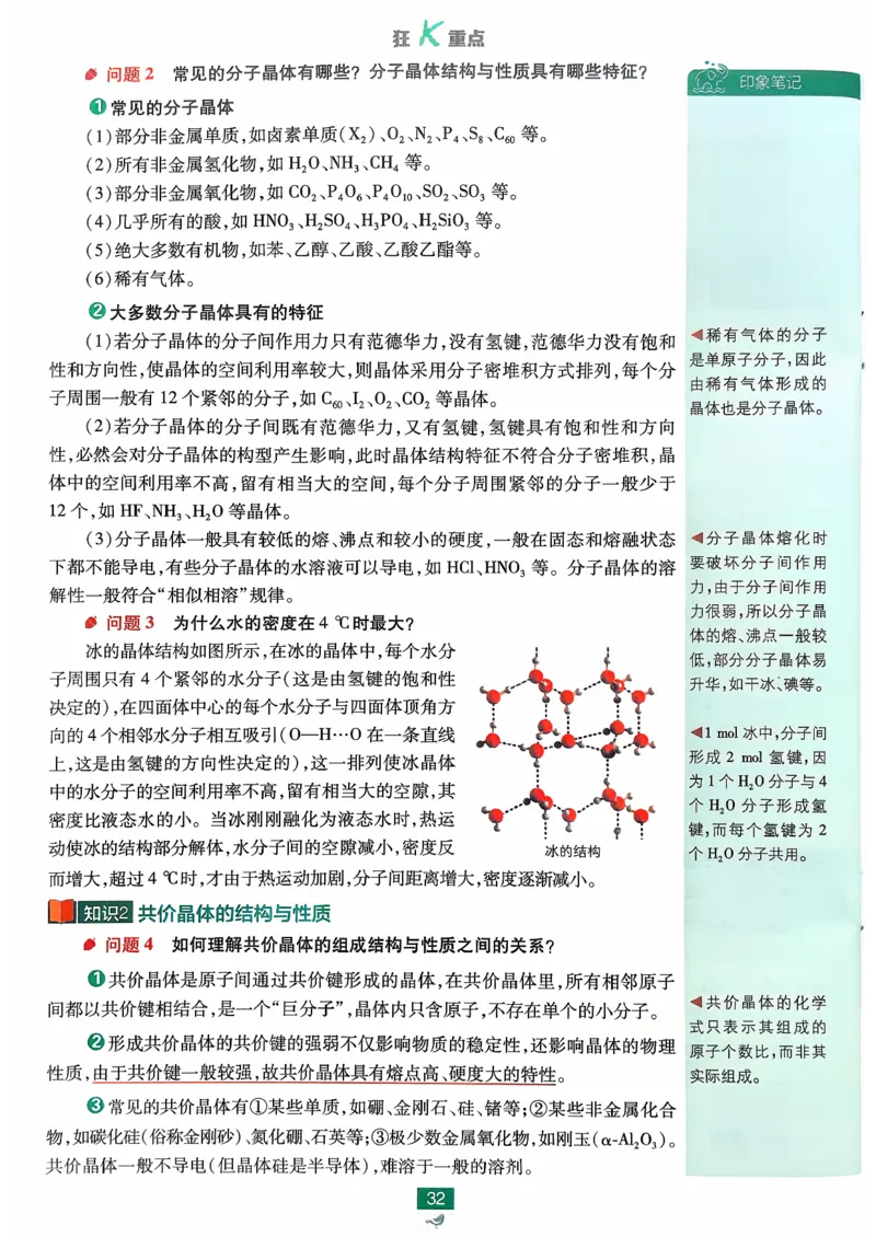 狂k重点化学选修2RJ_化学_2026版高中必刷题化学《人教》_2026版高中必刷题化学选修二RJ
