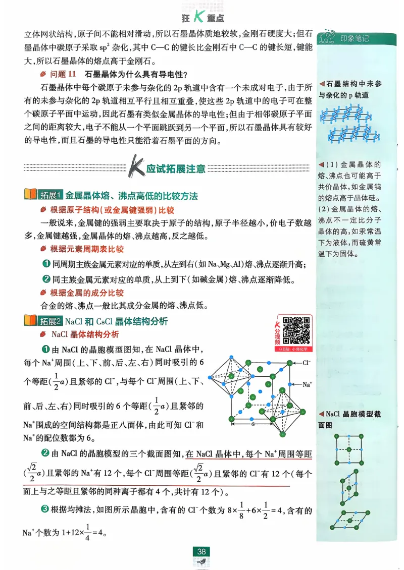 狂k重点化学选修2RJ_化学_2026版高中必刷题化学《人教》_2026版高中必刷题化学选修二RJ