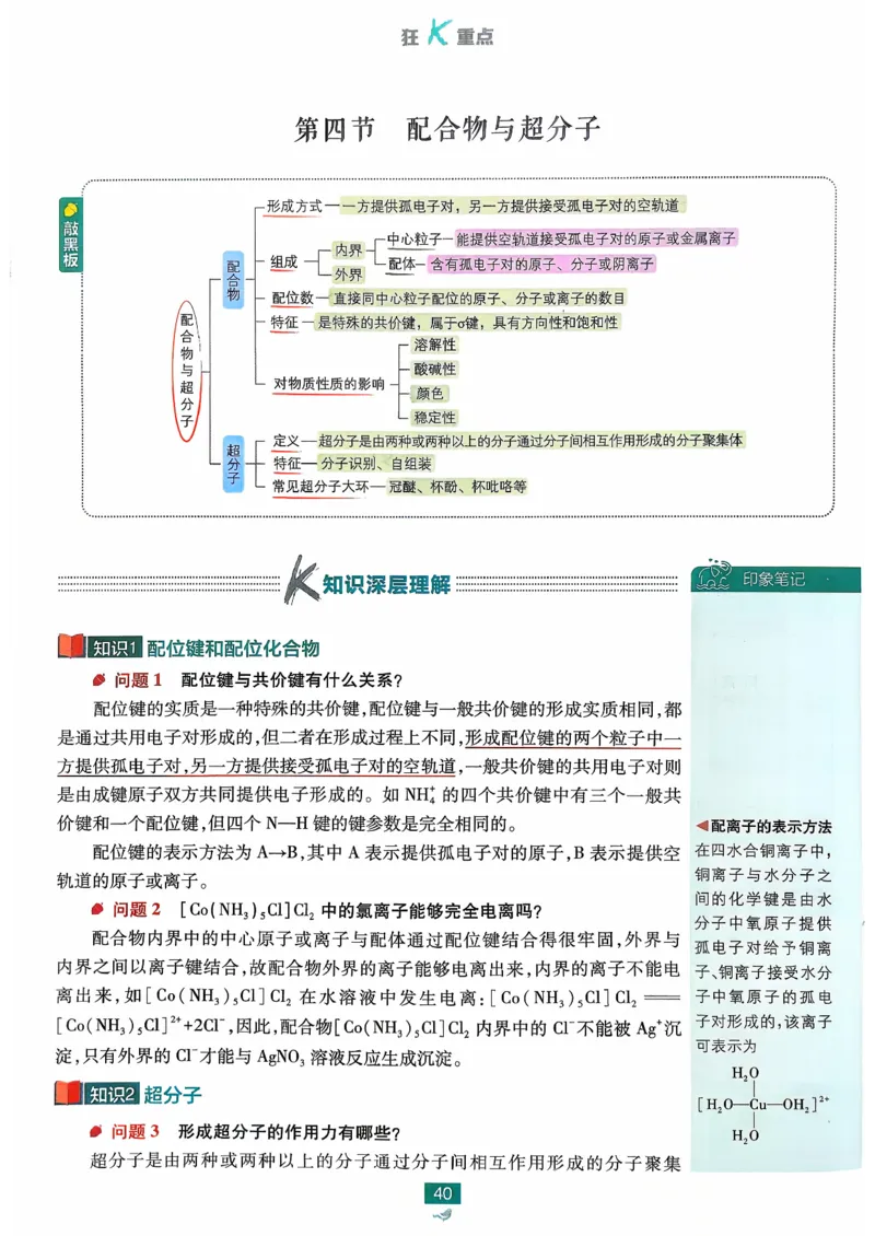 狂k重点化学选修2RJ_化学_2026版高中必刷题化学《人教》_2026版高中必刷题化学选修二RJ
