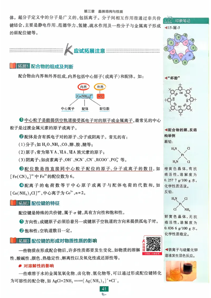 狂k重点化学选修2RJ_化学_2026版高中必刷题化学《人教》_2026版高中必刷题化学选修二RJ