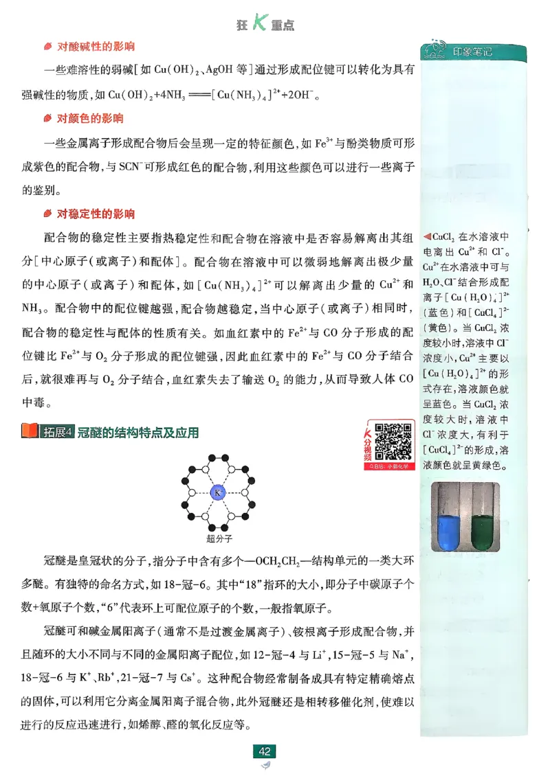 狂k重点化学选修2RJ_化学_2026版高中必刷题化学《人教》_2026版高中必刷题化学选修二RJ