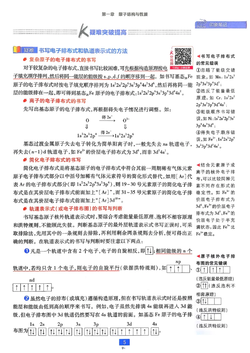 狂k重点化学选修2RJ_化学_2026版高中必刷题化学《人教》_2026版高中必刷题化学选修二RJ