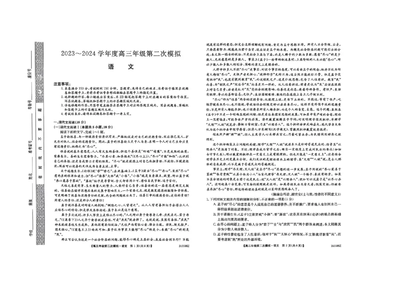 黑龙江省部分学校2023&mdash;2024学年高三下学期第二次模拟考试语文试卷_2024年3月_013月合集_2024届黑龙江省部分学校高三下学期第二次模拟考试