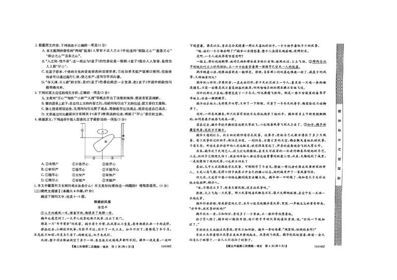黑龙江省部分学校2023&mdash;2024学年高三下学期第二次模拟考试语文试卷_2024年3月_013月合集_2024届黑龙江省部分学校高三下学期第二次模拟考试