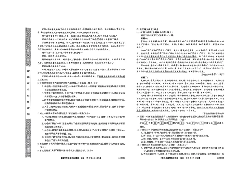 黑龙江省部分学校2023&mdash;2024学年高三下学期第二次模拟考试语文试卷_2024年3月_013月合集_2024届黑龙江省部分学校高三下学期第二次模拟考试