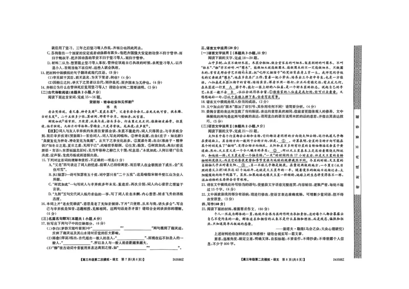 黑龙江省部分学校2023&mdash;2024学年高三下学期第二次模拟考试语文试卷_2024年3月_013月合集_2024届黑龙江省部分学校高三下学期第二次模拟考试