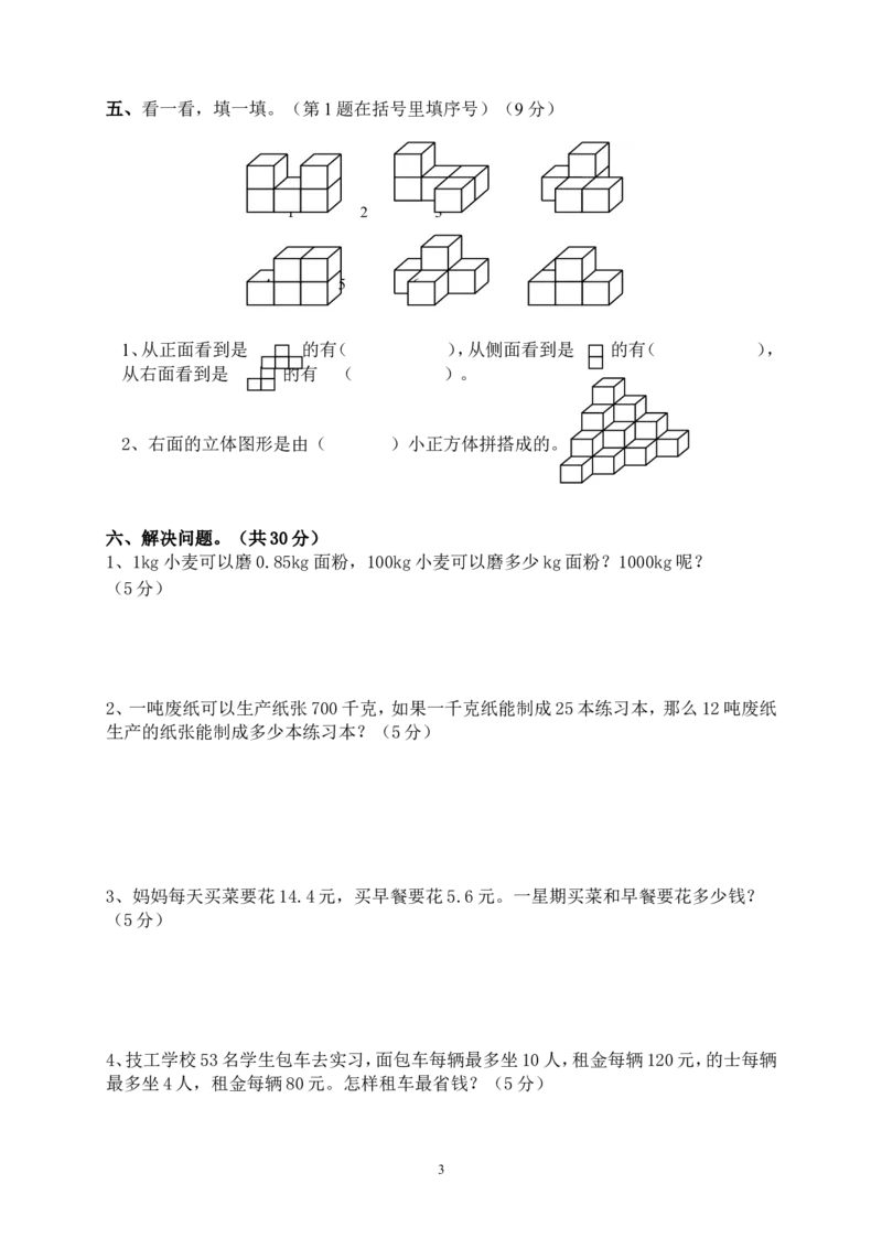 新人教版四年级数学期中测试题(6)_小学1-6年级全部试卷_数学_四年级_3-9-4、小学四年级数学下册_3-9-4-2、练习题、作业、试题、试卷_人教版_2023-6-17更新_单元、期中、期末试卷