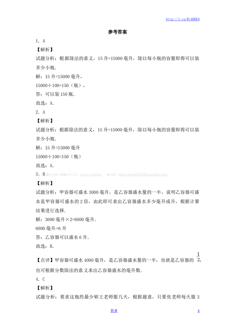 四年级上册数学一课一练-1.升和毫升（1）-苏教版_小学1-6年级全部试卷_数学_四年级_3-9-3、小学四年级数学上册_3-9-3-2、练习题、作业、试题、试卷_苏教版_课时练