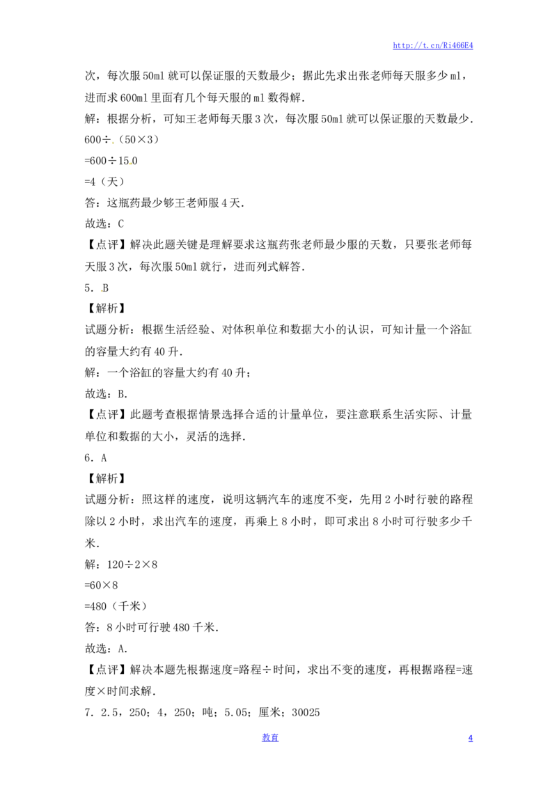 四年级上册数学一课一练-1.升和毫升（1）-苏教版_小学1-6年级全部试卷_数学_四年级_3-9-3、小学四年级数学上册_3-9-3-2、练习题、作业、试题、试卷_苏教版_课时练