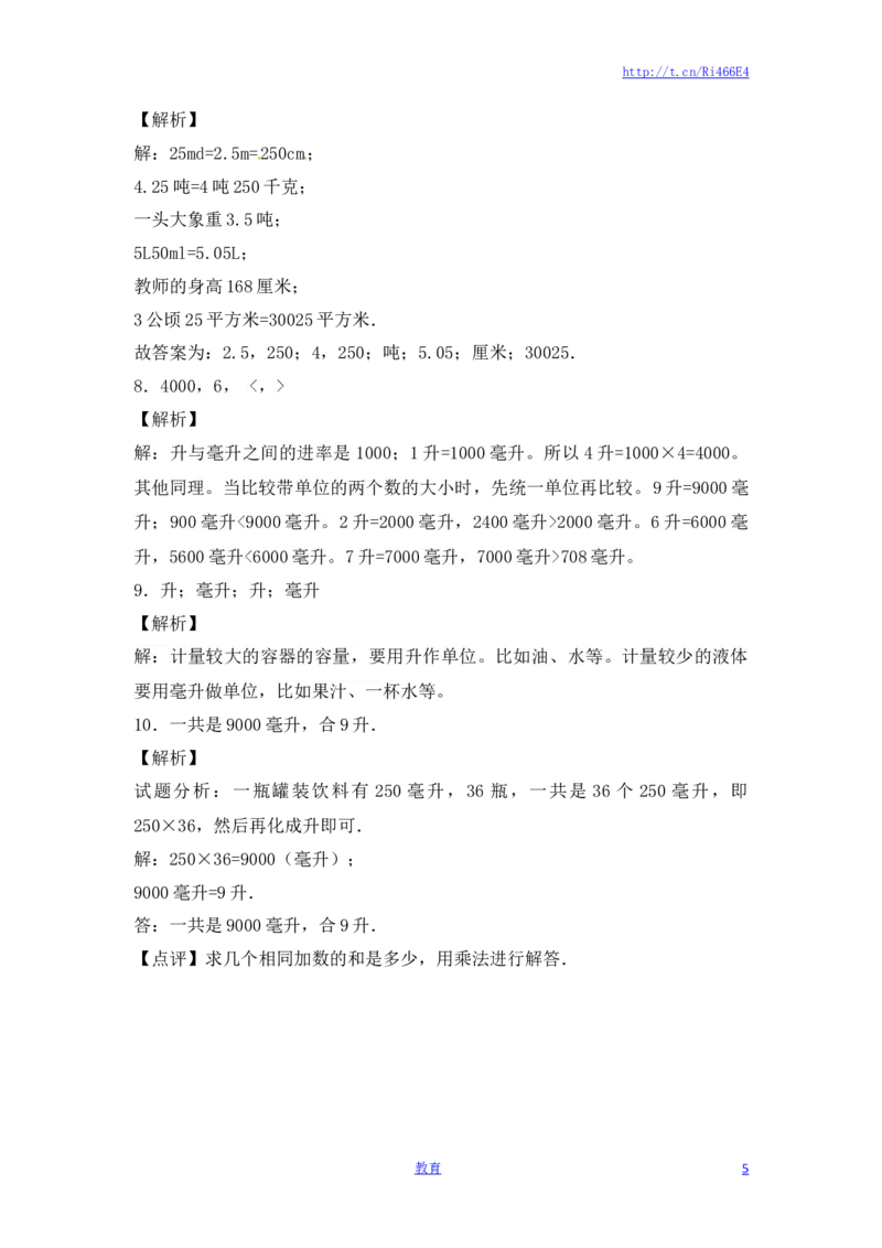 四年级上册数学一课一练-1.升和毫升（1）-苏教版_小学1-6年级全部试卷_数学_四年级_3-9-3、小学四年级数学上册_3-9-3-2、练习题、作业、试题、试卷_苏教版_课时练