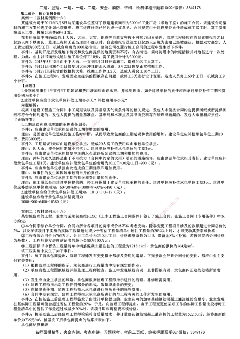 第04讲　合同价款确定和调整案例分析_监理工程师_2025监理工程师_2025年监理工程师SVIP_2025年监理土建案例SVIP_02-基础精讲✿高端面授✿深度强化_专题四　造价控制