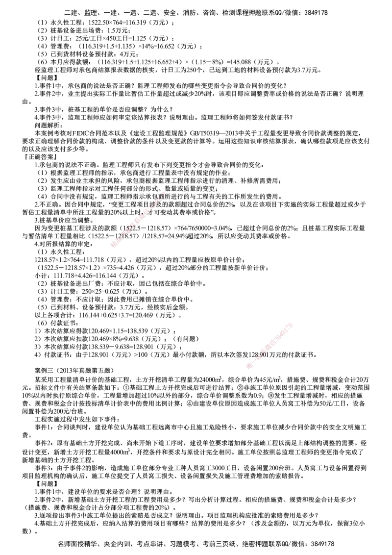 第04讲　合同价款确定和调整案例分析_监理工程师_2025监理工程师_2025年监理工程师SVIP_2025年监理土建案例SVIP_02-基础精讲✿高端面授✿深度强化_专题四　造价控制