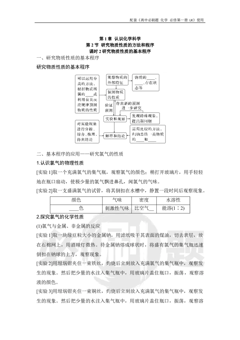 第1章第2节课时2研究物质性质的基本程序_化学_2026版高中必刷题化学《鲁科》_化学-鲁科-必修一_2026高中必刷题化学必修第一册LK_电子预习卡
