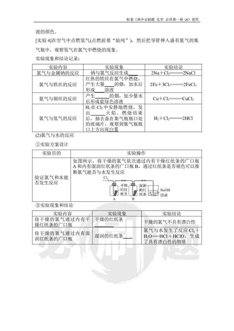 第1章第2节课时2研究物质性质的基本程序_化学_2026版高中必刷题化学《鲁科》_化学-鲁科-必修一_2026高中必刷题化学必修第一册LK_电子预习卡