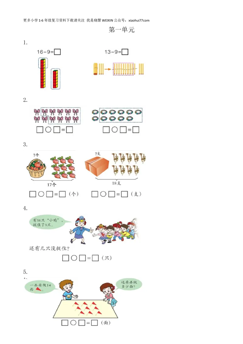 小学数学一年级上册-练习题_小学1-6年级全部试卷_数学_一年级_3-6-3、小学一年级数学上册_3-6-3-2、练习题、作业、试题、试卷_通用