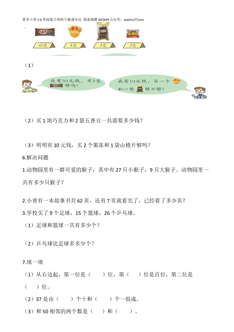 小学数学一年级上册-练习题_小学1-6年级全部试卷_数学_一年级_3-6-3、小学一年级数学上册_3-6-3-2、练习题、作业、试题、试卷_通用