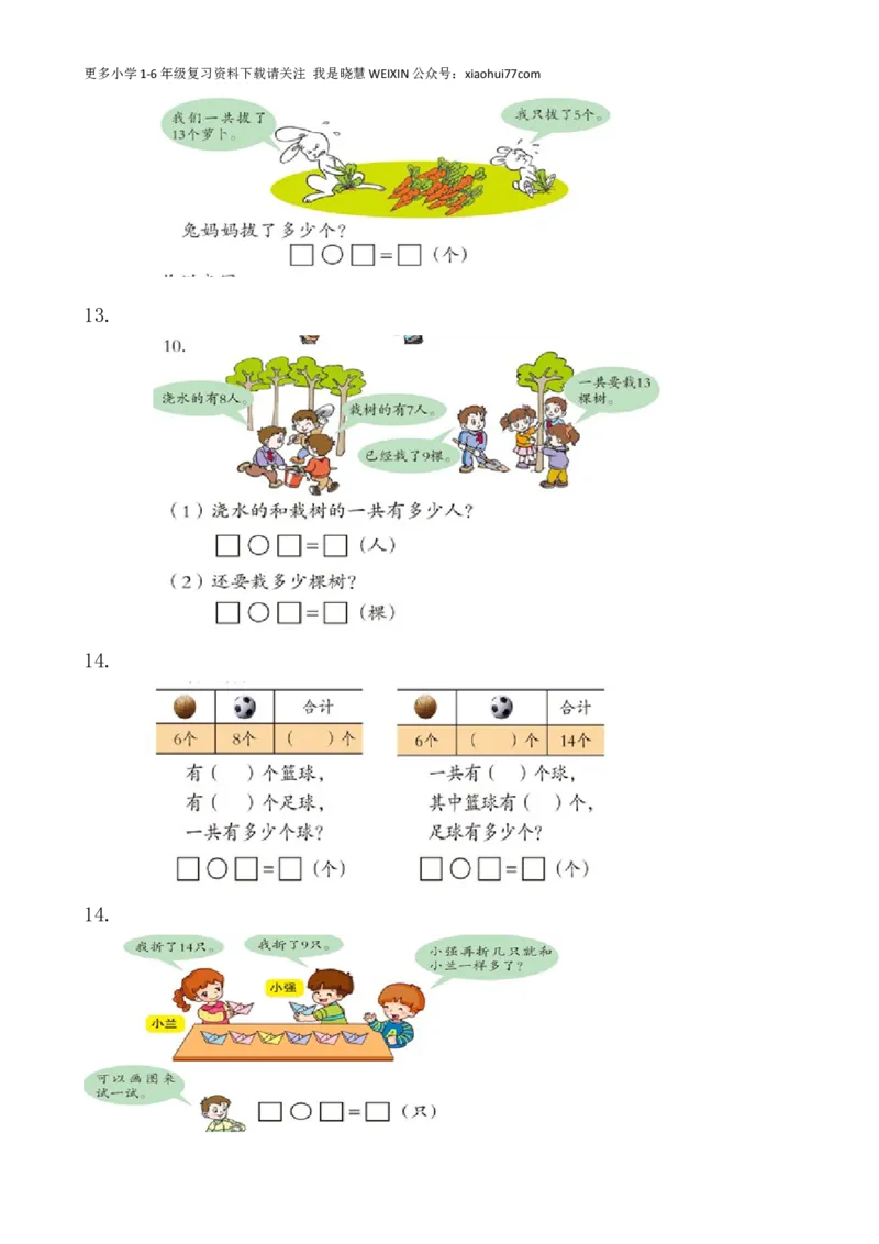 小学数学一年级上册-练习题_小学1-6年级全部试卷_数学_一年级_3-6-3、小学一年级数学上册_3-6-3-2、练习题、作业、试题、试卷_通用