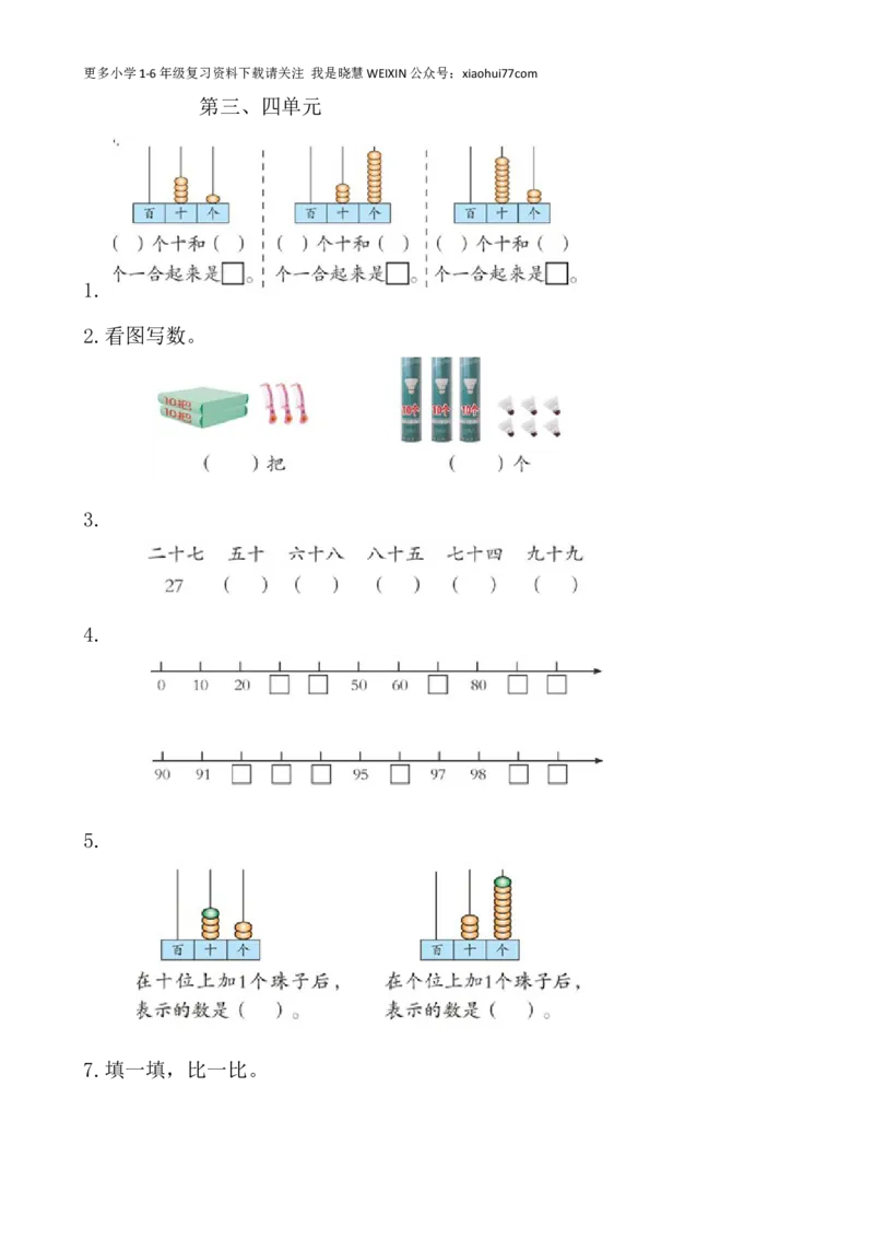 小学数学一年级上册-练习题_小学1-6年级全部试卷_数学_一年级_3-6-3、小学一年级数学上册_3-6-3-2、练习题、作业、试题、试卷_通用