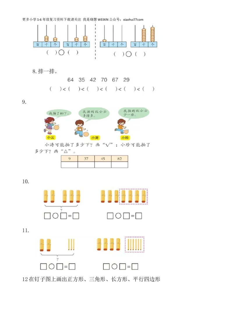 小学数学一年级上册-练习题_小学1-6年级全部试卷_数学_一年级_3-6-3、小学一年级数学上册_3-6-3-2、练习题、作业、试题、试卷_通用