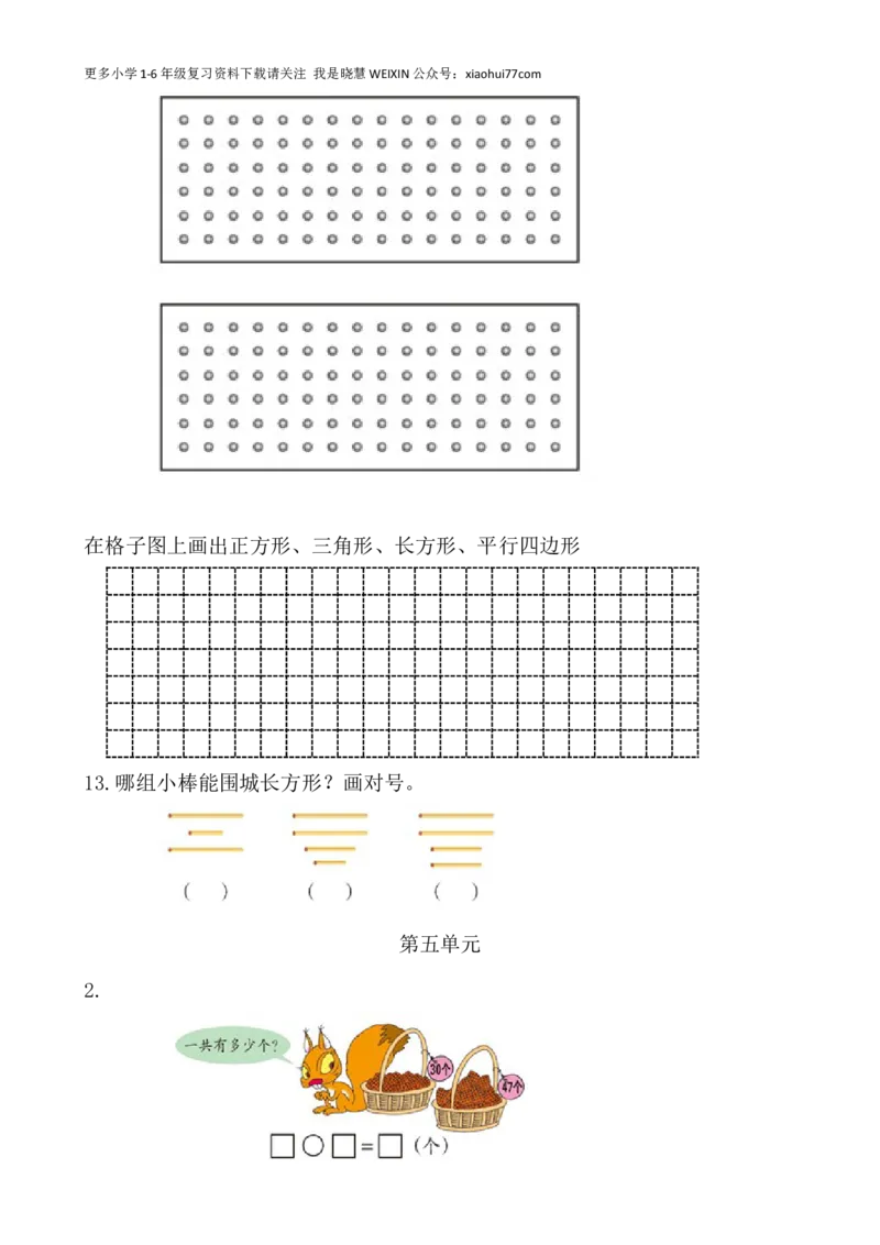 小学数学一年级上册-练习题_小学1-6年级全部试卷_数学_一年级_3-6-3、小学一年级数学上册_3-6-3-2、练习题、作业、试题、试卷_通用