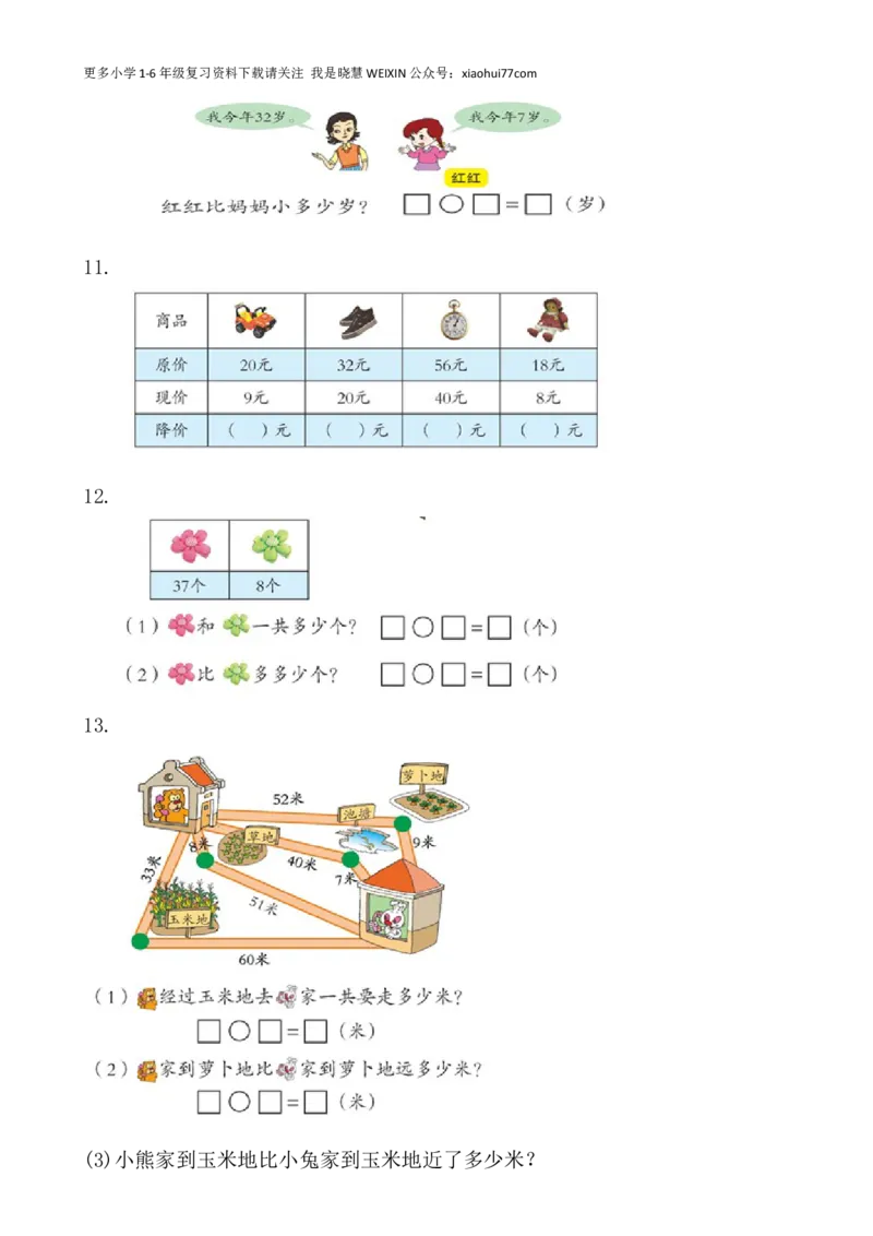 小学数学一年级上册-练习题_小学1-6年级全部试卷_数学_一年级_3-6-3、小学一年级数学上册_3-6-3-2、练习题、作业、试题、试卷_通用