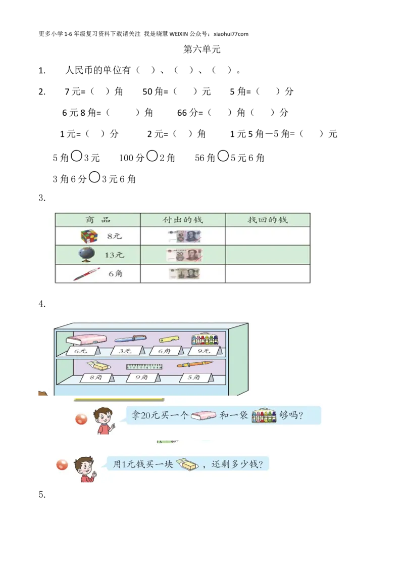 小学数学一年级上册-练习题_小学1-6年级全部试卷_数学_一年级_3-6-3、小学一年级数学上册_3-6-3-2、练习题、作业、试题、试卷_通用