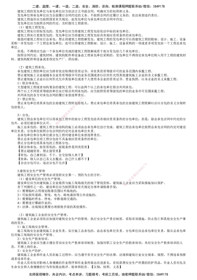 第01讲　《建筑法》《招标投标法》主要内容_监理工程师_2025监理工程师_2025年监理工程师SVIP_2025年监理概论法规SVIP_02-基础精讲✿高端面授✿深度强化