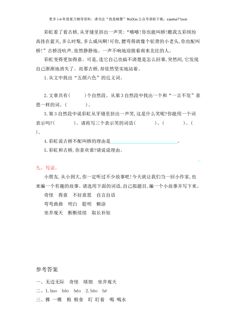 小学二年级上册上学期-语文第五单元测试卷.1+答案_小学1-6年级全部试卷_语文_二年级_3-7-1、小学二年级语文上册_3-7-1-2、练习题、作业、试题、试卷_通用