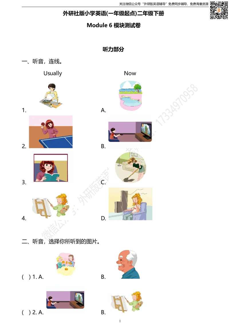 外研版一起点英语二年级下册M6单元测试卷及答案_小学1-6年级全部试卷_英语_二年级_3-7-6、小学二年级英语下册_3-7-6-2、练习题、作业、试题、试卷_外研版一起点