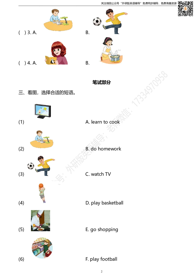 外研版一起点英语二年级下册M6单元测试卷及答案_小学1-6年级全部试卷_英语_二年级_3-7-6、小学二年级英语下册_3-7-6-2、练习题、作业、试题、试卷_外研版一起点