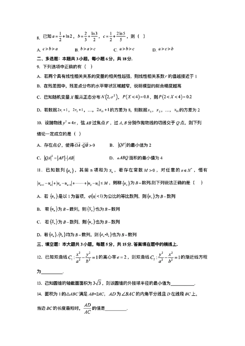高三数学试题卷_2024年5月_01按日期_30号_2024届浙江省宁波市镇海中学高三5月阶段性考试_浙江省宁波市镇海中学2024届高三下学期适应性测试数学试卷