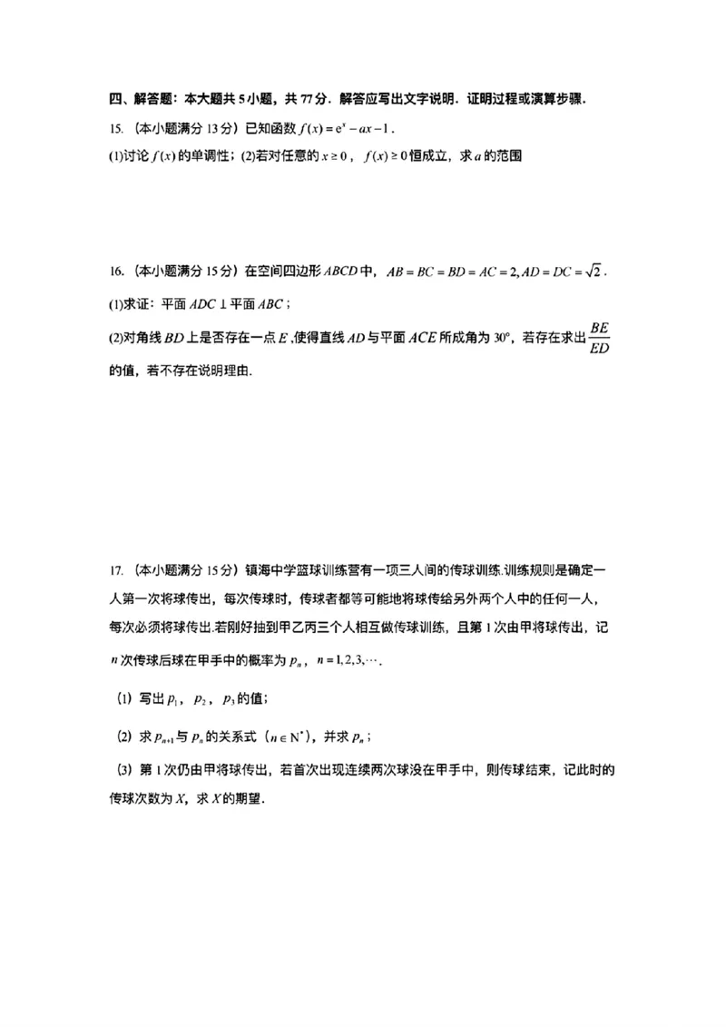高三数学试题卷_2024年5月_01按日期_30号_2024届浙江省宁波市镇海中学高三5月阶段性考试_浙江省宁波市镇海中学2024届高三下学期适应性测试数学试卷