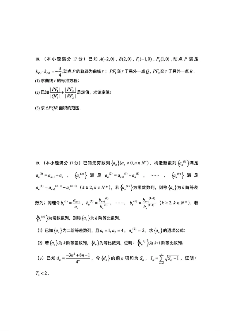 高三数学试题卷_2024年5月_01按日期_30号_2024届浙江省宁波市镇海中学高三5月阶段性考试_浙江省宁波市镇海中学2024届高三下学期适应性测试数学试卷