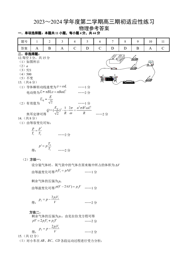 高三物理期初考试202402参考答案_2024年3月_013月合集_2024届江苏省镇江市高三下学期期初适应性练习_江苏省镇江市2023-2024学年高三下学期期初适应性练习物理Word版含答案