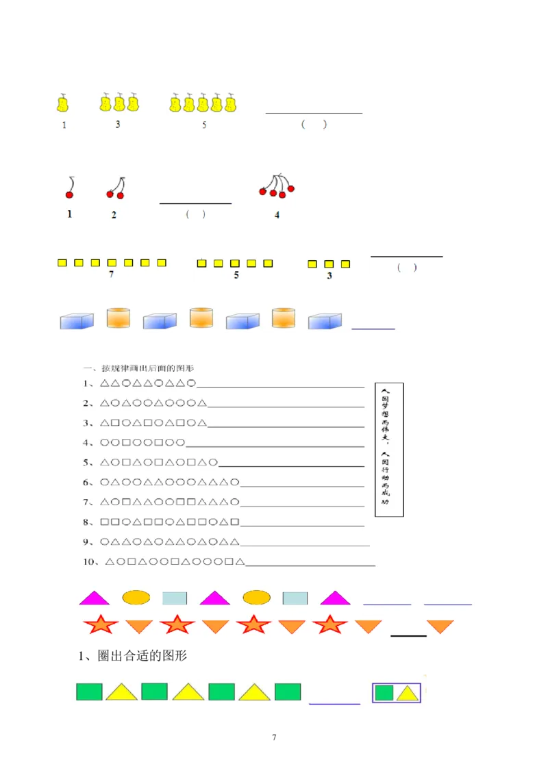 小学数学一年级上册-找规律练习_小学1-6年级全部试卷_数学_一年级_3-6-3、小学一年级数学上册_3-6-3-2、练习题、作业、试题、试卷_通用