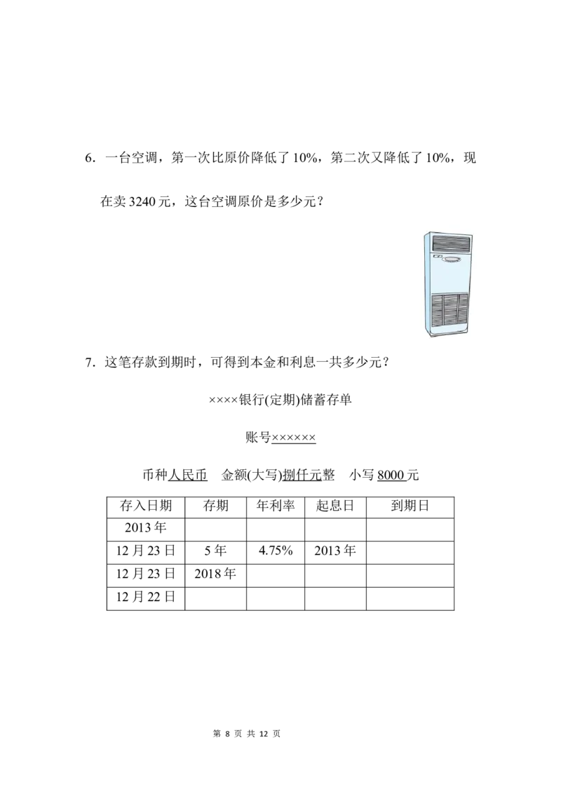 模块过关卷(二)　实际应用_小学1-6年级全部试卷_数学_六年级_3-11-3、小学六年级数学上册_3-11-3-2、练习题、作业、试题、试卷_北师大版_专项练习