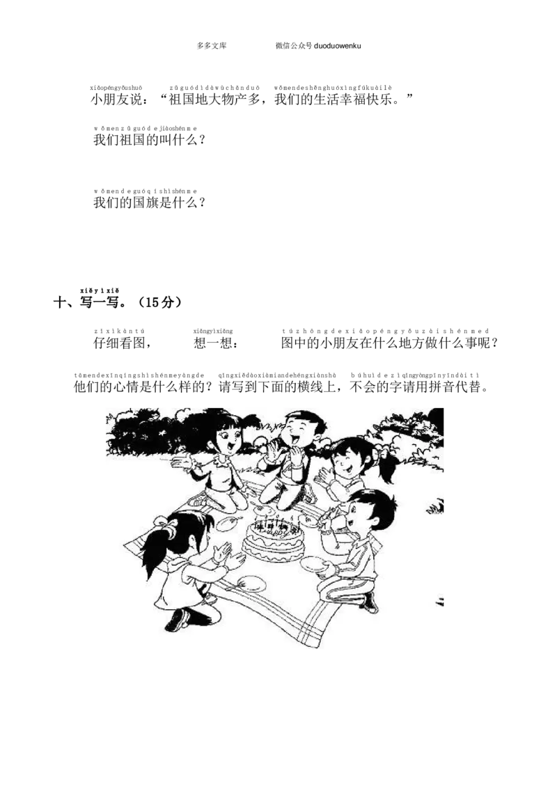 新人教版一年级语文上册第5单元试卷(1)_小学1-6年级全部试卷_语文_一年级_3-6-1、小学一年级语文上册_3-6-1-2、练习题、作业、试题、试卷_人教版_小学一年级上册单元试题（18份）