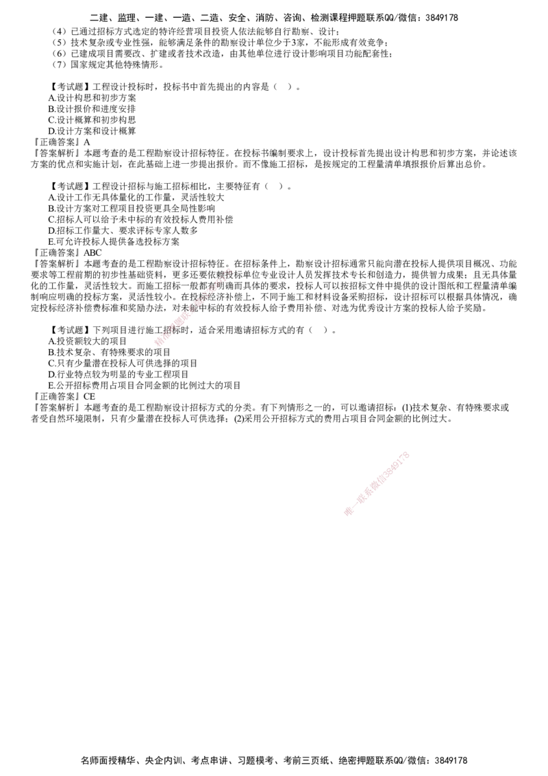 第01讲　工程勘察设计招标特征及方式_监理工程师_2025监理工程师_2025年监理工程师SVIP_2025年监理合同管理SVIP_02-基础精讲✿高端面授✿深度强化