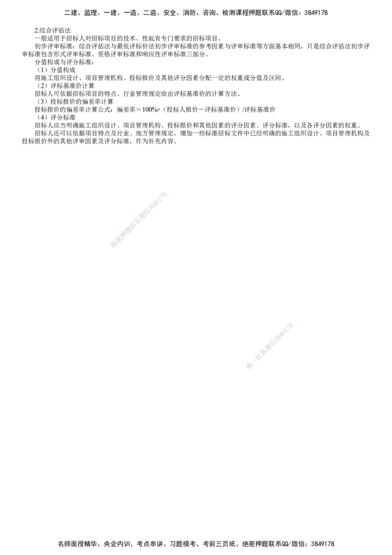 第01讲　建设工程施工招标_监理工程师_2025监理工程师_2025年监理工程师SVIP_2025年监理土建案例SVIP_02-基础精讲✿高端面授✿深度强化_06-案例《教材精讲班》陈江潮JG